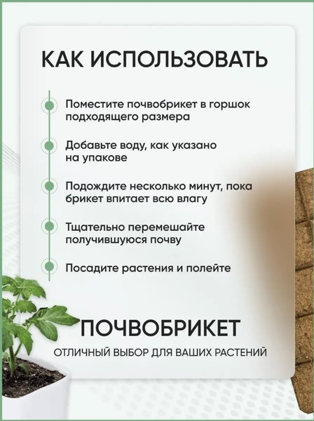 Изображение товара Грунт для растений БиоМастер Почвобрикет Крепкая рассада (10л)