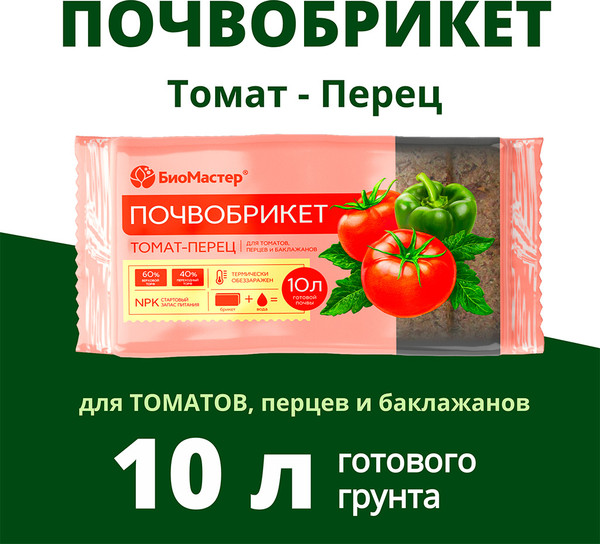 Изображение товара Грунт для растений БиоМастер Почвобрикет Томат и перец (10л)