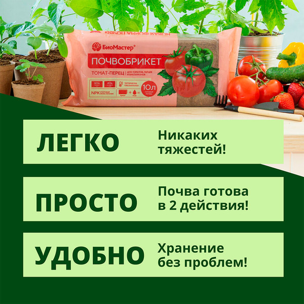 Изображение товара Грунт для растений БиоМастер Почвобрикет Томат и перец (10л)