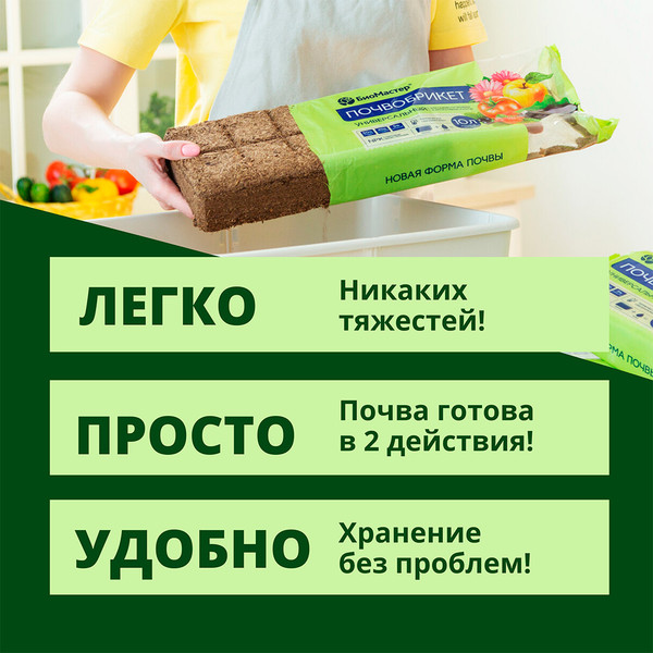 Изображение товара Грунт для растений БиоМастер Почвобрикет Универсальный (10л)
