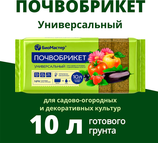 Изображение товара Грунт для растений БиоМастер Почвобрикет Универсальный (10л)