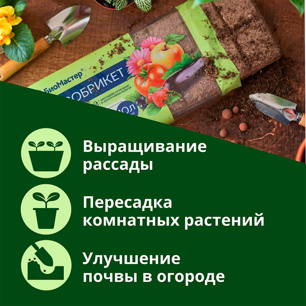 Изображение товара Грунт для растений БиоМастер Почвобрикет Универсальный (10л)