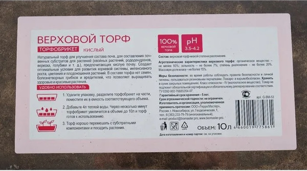 Изображение товара Грунт для растений БиоМастер Почвобрикет Верховой торф кислый (10л)