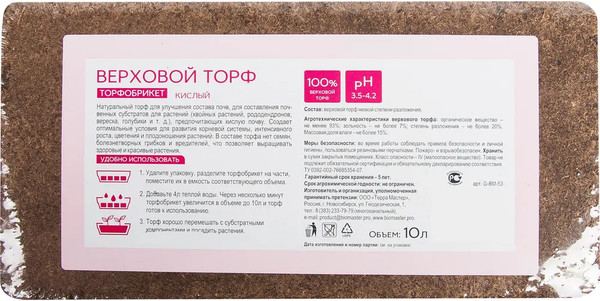 Изображение товара Грунт для растений БиоМастер Почвобрикет Верховой торф кислый (10л)
