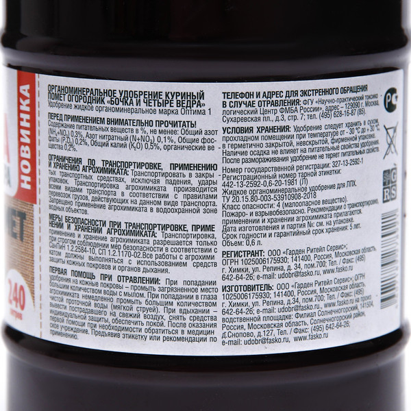 Изображение товара Удобрение Огородник Бочка и 4 ведра. Куриный помет органоминеральное (600мл)