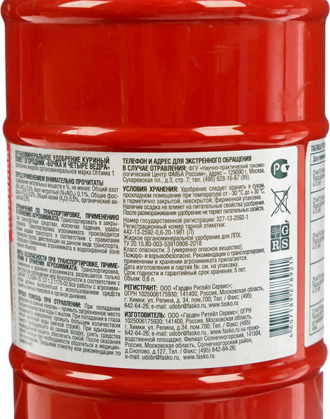 Изображение товара Удобрение Огородник Бочка и 4 ведра. Куриный помет органоминеральное (600мл)