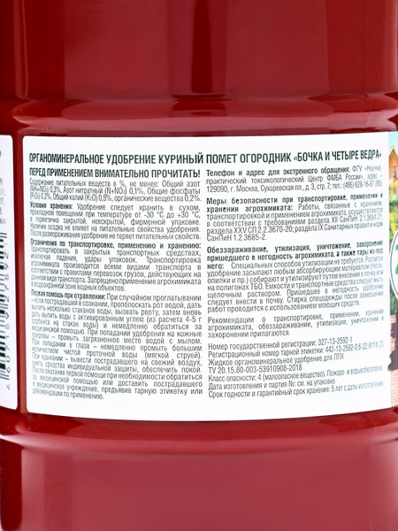 Изображение товара Удобрение Огородник Бочка и 4 ведра. Куриный помет органоминеральное (600мл)