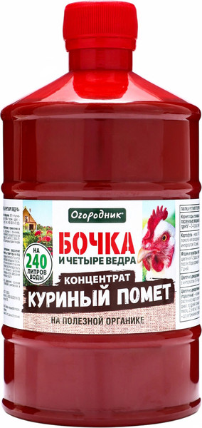 Изображение товара Удобрение Огородник Бочка и 4 ведра. Куриный помет органоминеральное (600мл)
