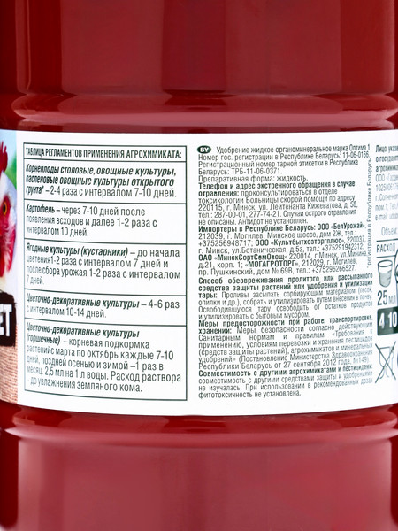 Изображение товара Удобрение Огородник Бочка и 4 ведра. Куриный помет органоминеральное (600мл)