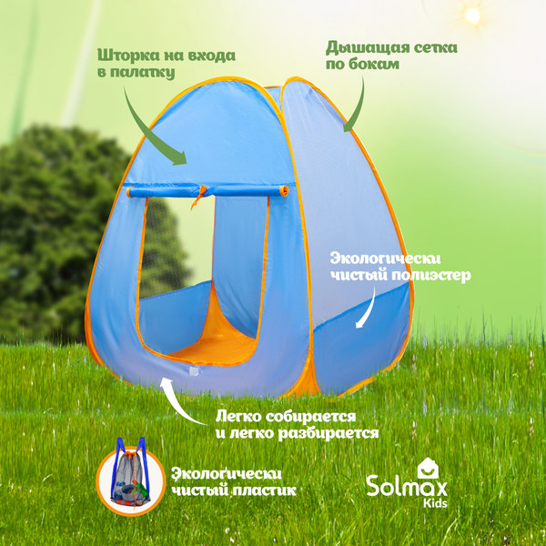 Изображение товара Детская игровая палатка Solmax&Kids SM90273