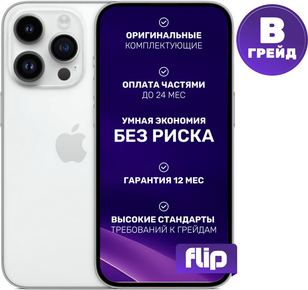 Изображение товара Смартфон восстановленный Apple iPhone 14 Pro 256GB Flip Грейд B (серебристый)