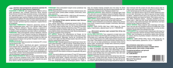 Изображение товара Грунтовка Лакра Бетон-контакт Prof It (3кг)