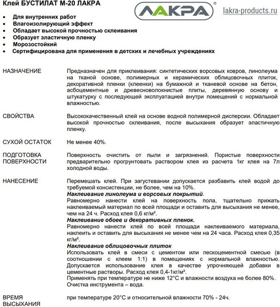 Изображение товара Клей Лакра Бустилат М-20 (1кг)