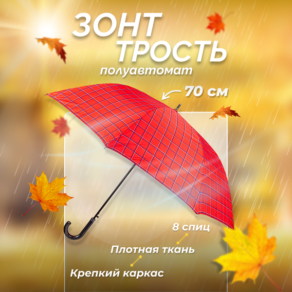 Изображение товара Зонт-трость Solmax&Home SM90597 (красный в клетку)