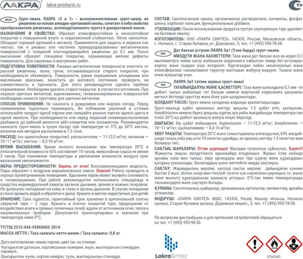 Изображение товара Грунт-эмаль Лакра 3в1 (800г, голубой)