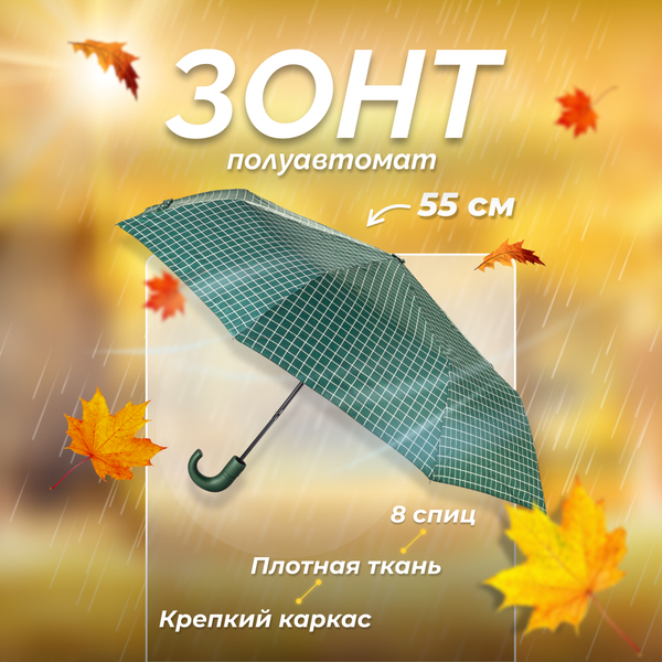 Изображение товара Зонт складной Solmax&Home SM90586 (зеленый)