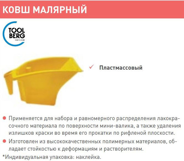 Изображение товара Ванночка малярная Toolberg 7490