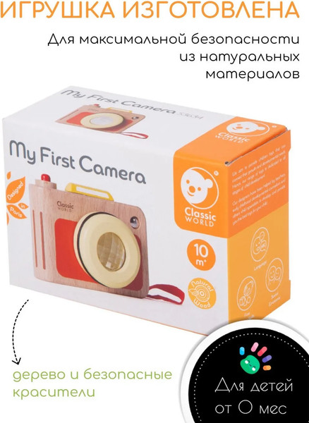 Изображение товара Игрушка детская Classic World Моя первая фотокамера CW53634