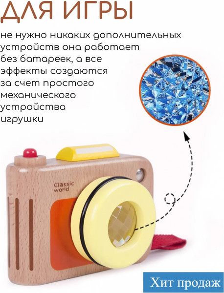 Изображение товара Игрушка детская Classic World Моя первая фотокамера CW53634