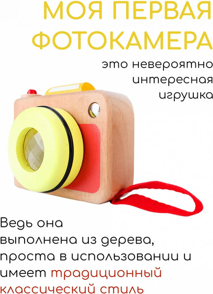 Изображение товара Игрушка детская Classic World Моя первая фотокамера CW53634