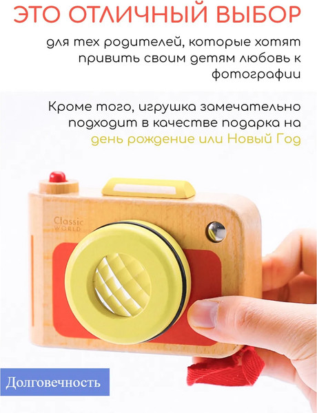 Изображение товара Игрушка детская Classic World Моя первая фотокамера CW53634