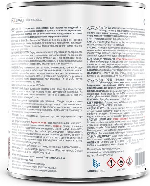 Изображение товара Лак Лакра Паркетный ПФ-231 (800г)