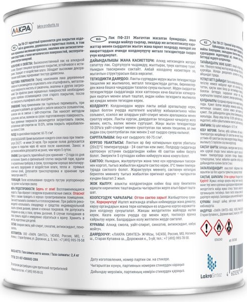 Изображение товара Лак Лакра Паркетный ПФ-231 (2.4кг)