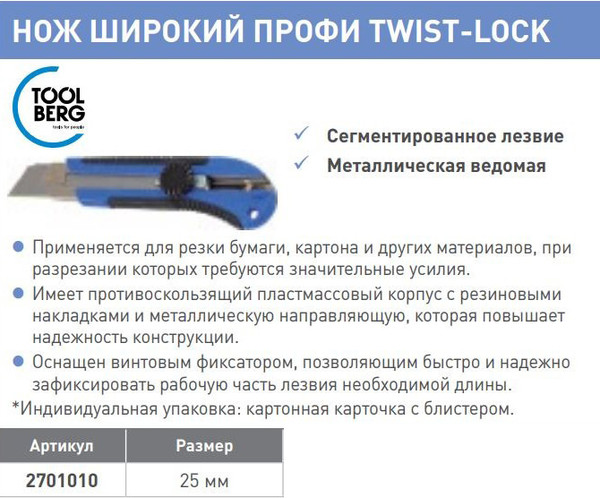 Изображение товара Нож пистолетный Toolberg Профи Twist-lock (25мм)