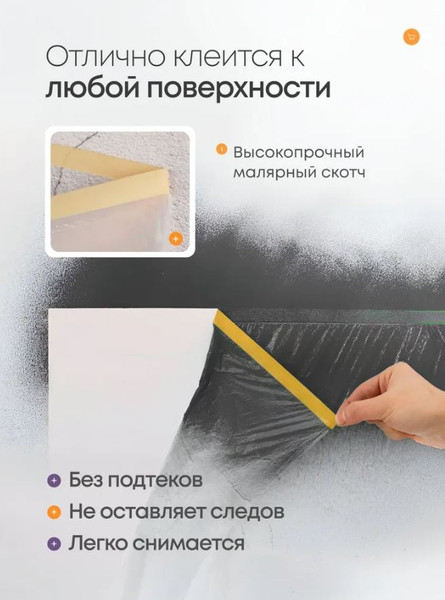 Изображение товара Пленка строительная Toolberg Защитная с клейкой лентой 55смx20м