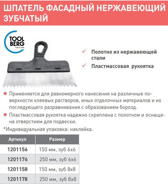 Изображение товара Шпатель Toolberg Фасадный зубчатый 150мм