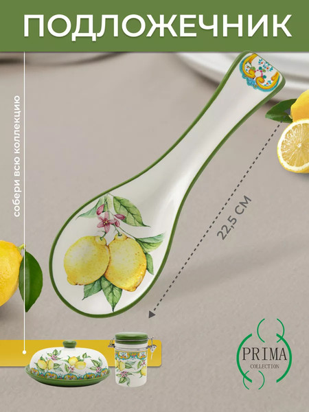 Изображение товара Подставка под ложку Prima Collection Принц Лимон PC77PL/ HC1A02-F02