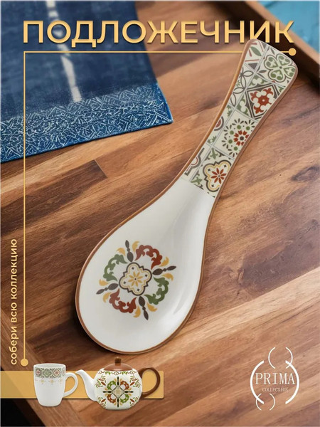 Изображение товара Подставка под ложку Prima Collection Касабланка PC77C