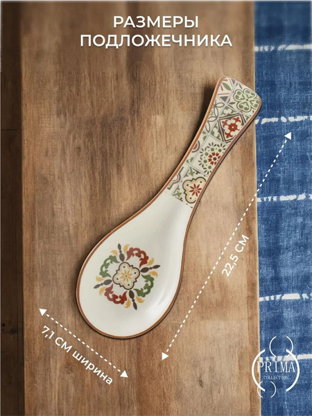 Изображение товара Подставка под ложку Prima Collection Касабланка PC77C