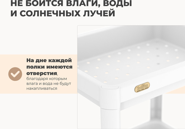 Изображение товара Этажерка Sheffilton SHT-SS25-4 (белый пластик)