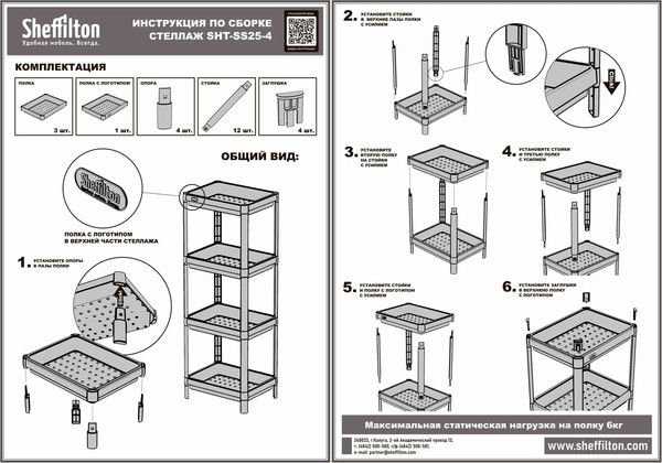 Изображение товара Этажерка Sheffilton SHT-SS25-4 (белый пластик)
