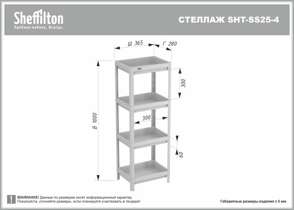 Изображение товара Этажерка Sheffilton SHT-SS25-4 (белый пластик)