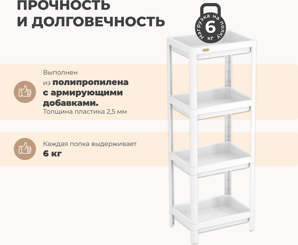 Изображение товара Этажерка Sheffilton SHT-SS25-4 (белый пластик)
