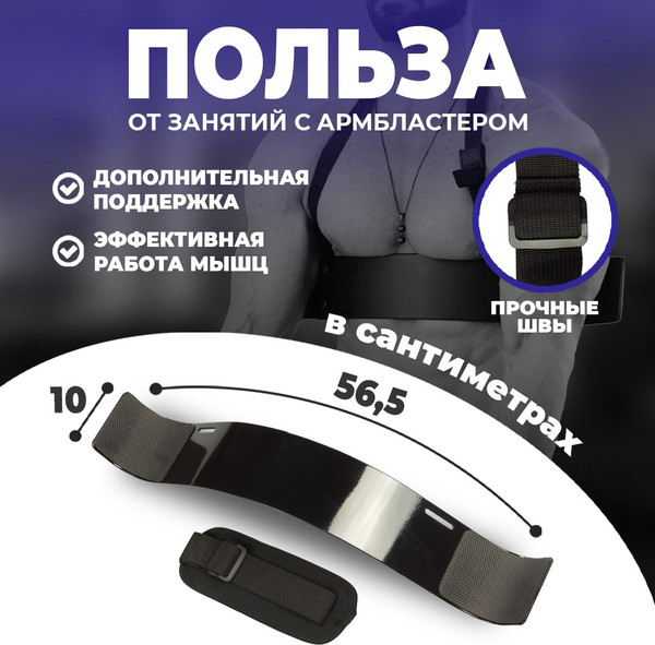 Изображение товара Армбластер Solmax&Fitness Изолятор для бицепса / FI54763