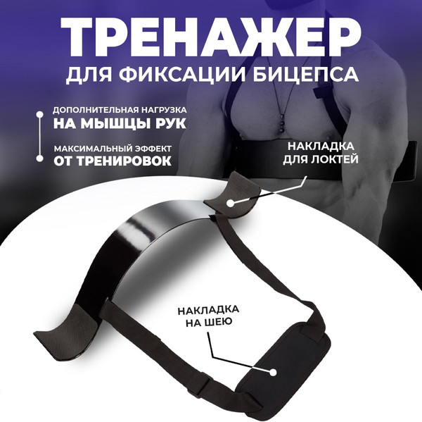 Изображение товара Армбластер Solmax&Fitness Изолятор для бицепса / FI54763