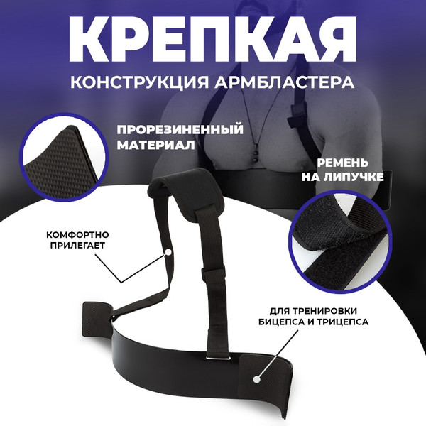 Изображение товара Армбластер Solmax&Fitness Изолятор для бицепса / FI54763