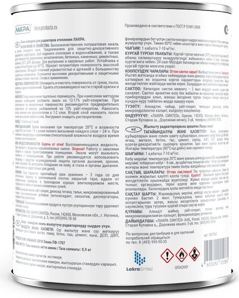 Изображение товара Эмаль Лакра Алкидная для радиаторов (900г, белый полуматовый)