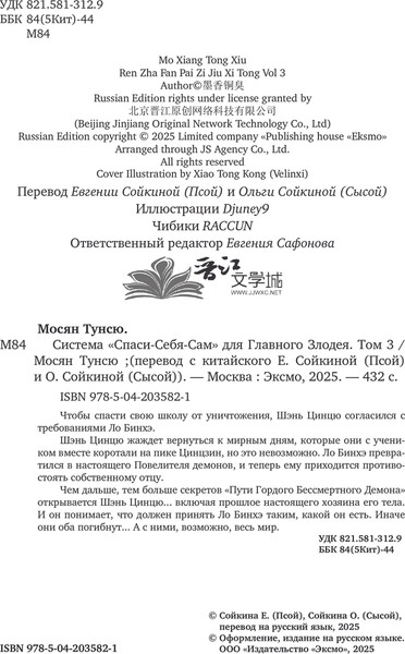 Изображение товара Набор книг Эксмо Система Спаси-Себя-Сам для Главного Злодея. Том 1-3 (Мосян Тунсю)