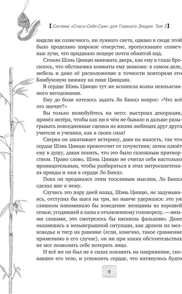 Изображение товара Набор книг Эксмо Система Спаси-Себя-Сам для Главного Злодея. Том 1-3 (Мосян Тунсю)