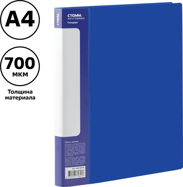 Изображение товара Папка для бумаг Стамм Стандарт / ММ-30645 (синий)