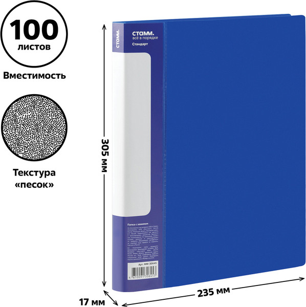 Изображение товара Папка для бумаг Стамм Стандарт / ММ-30645 (синий)
