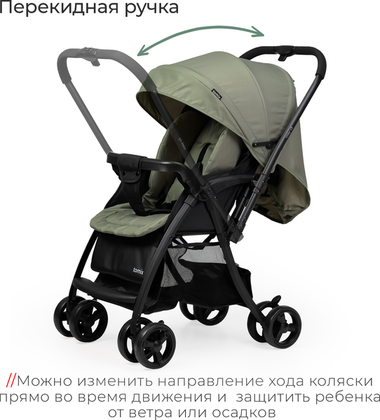 Изображение товара Детская прогулочная коляска Tomix Cosy V3 / HP-712 (Olive)