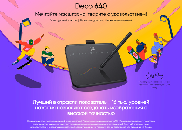 Изображение товара Графический планшет XP-Pen Deco 640