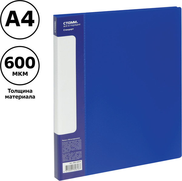 Изображение товара Папка для бумаг Стамм Стандарт / ММ-30618 (синий)