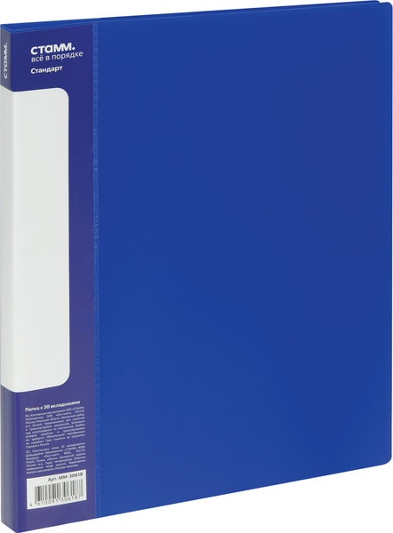 Изображение товара Папка для бумаг Стамм Стандарт / ММ-30618 (синий)