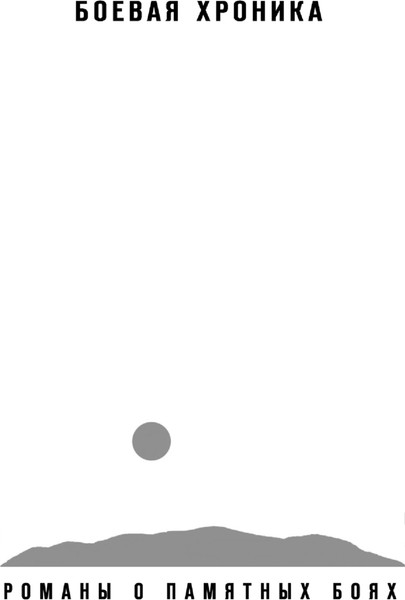 Изображение товара Книга Эксмо Один на один с металлом, мягкая обложка (Кольцов Сергей)